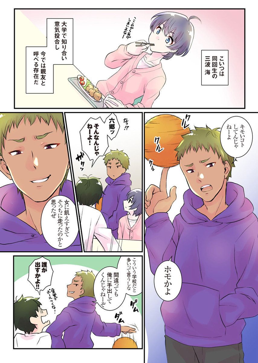 Nyotaika Harem Gakuen ~Uso desho? Boku no Naka ni Shinyuu no Are ga Haitteru?!~ 1 page 6 full