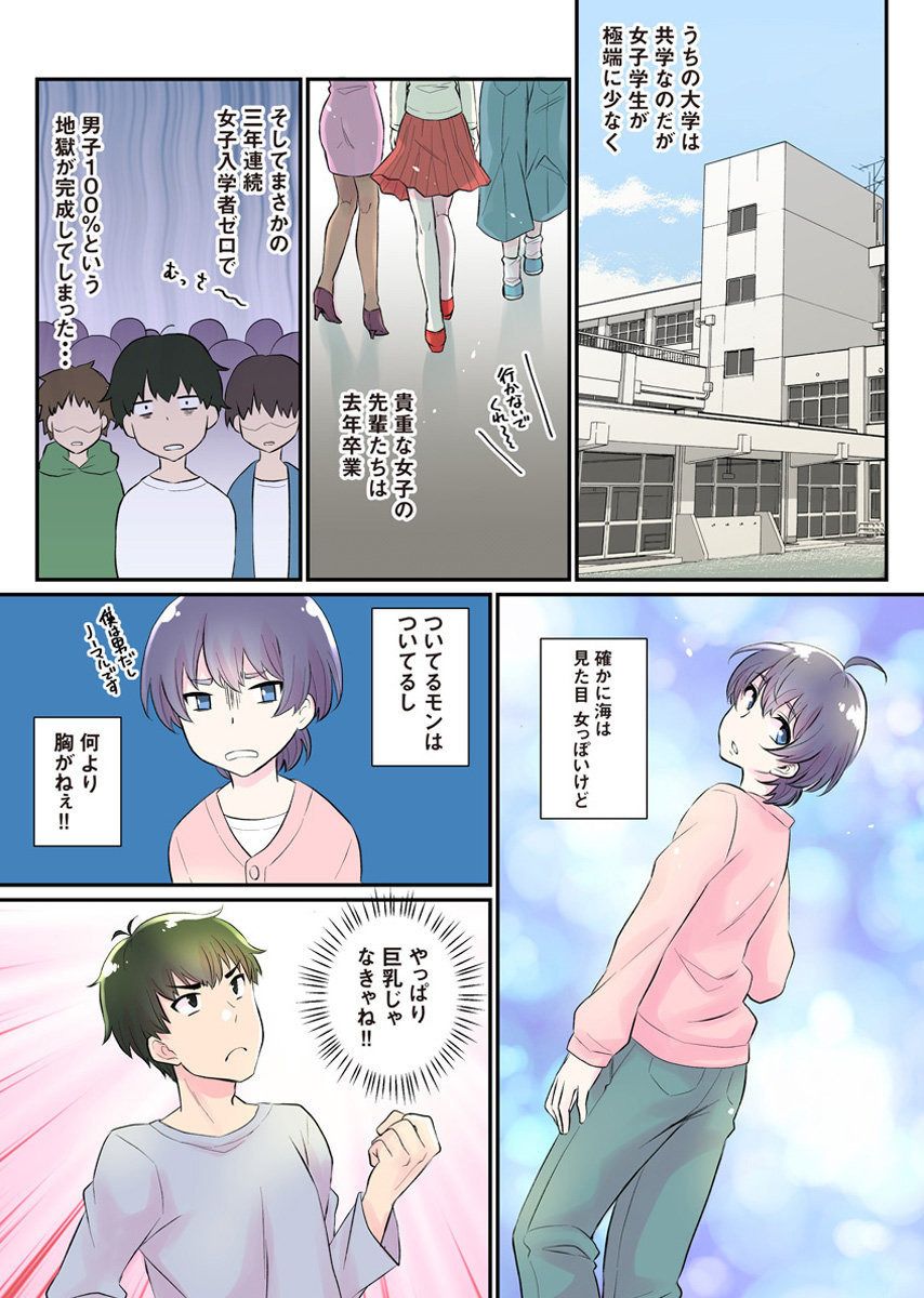 Nyotaika Harem Gakuen ~Uso desho? Boku no Naka ni Shinyuu no Are ga Haitteru?!~ 1 page 7 full