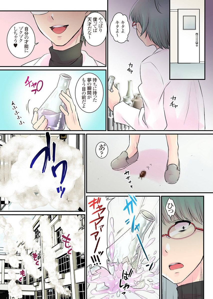 Nyotaika Harem Gakuen ~Uso desho? Boku no Naka ni Shinyuu no Are ga Haitteru?!~ 1 page 8 full