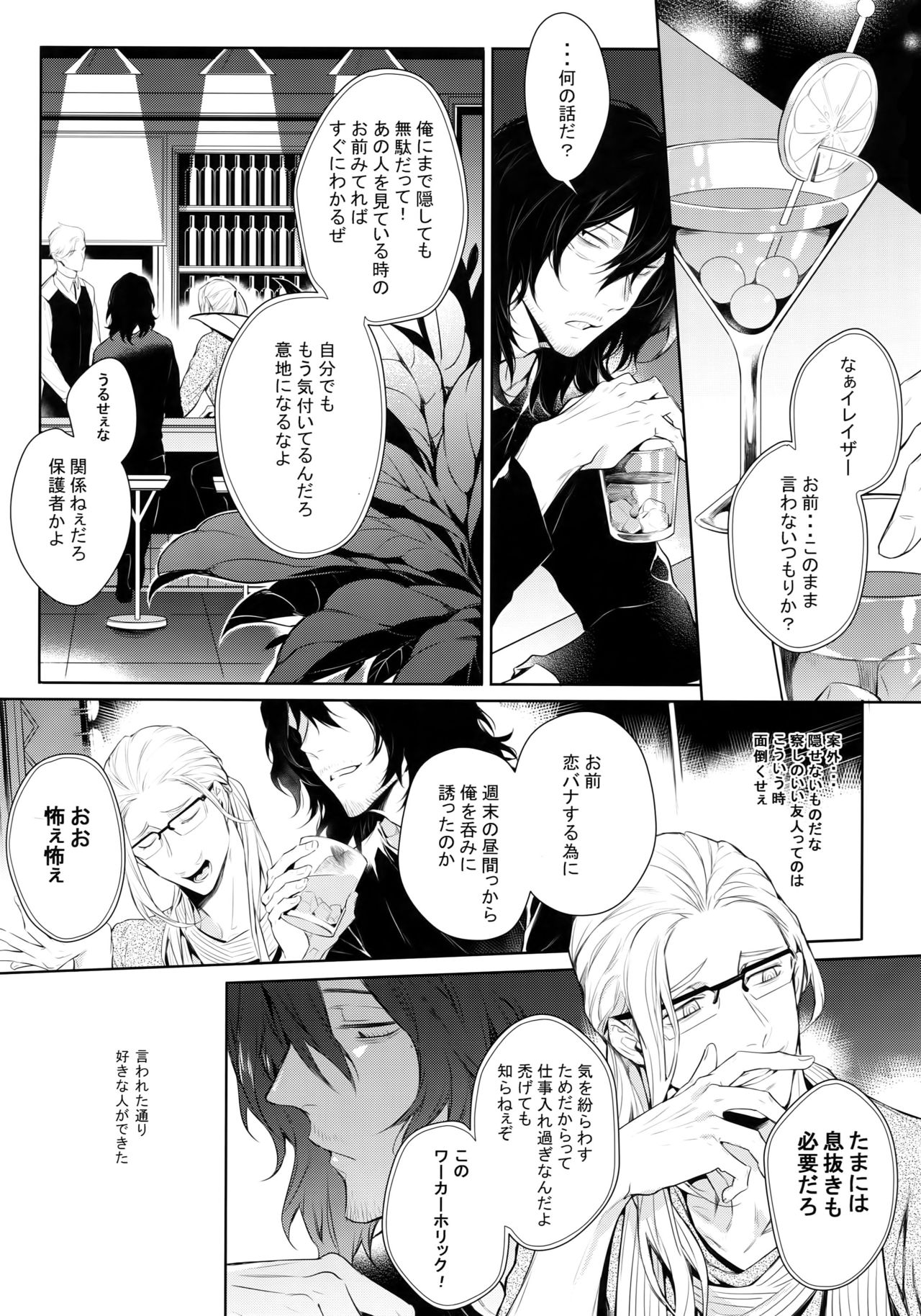 Ai Shika Ienai 48-Jikan page 3 full