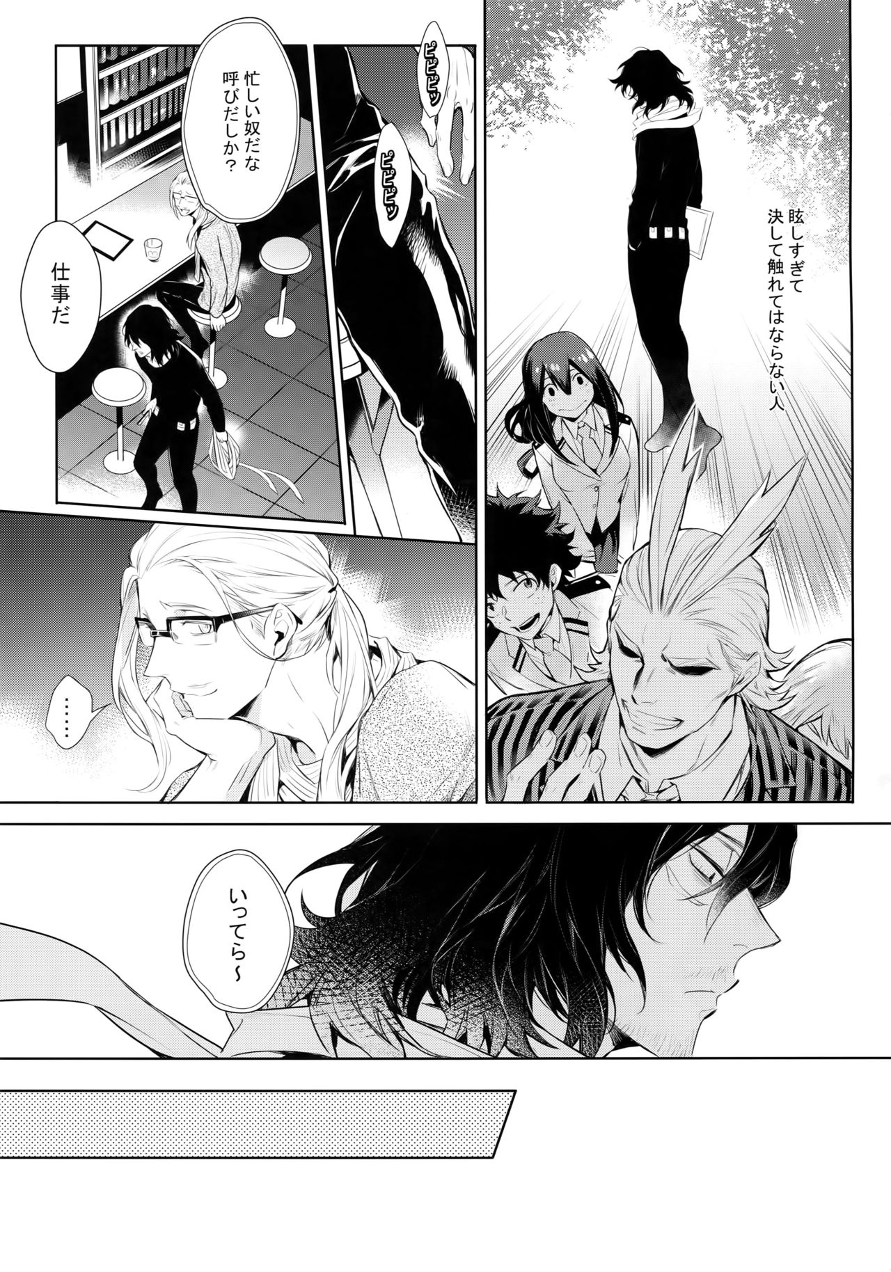 Ai Shika Ienai 48-Jikan page 4 full