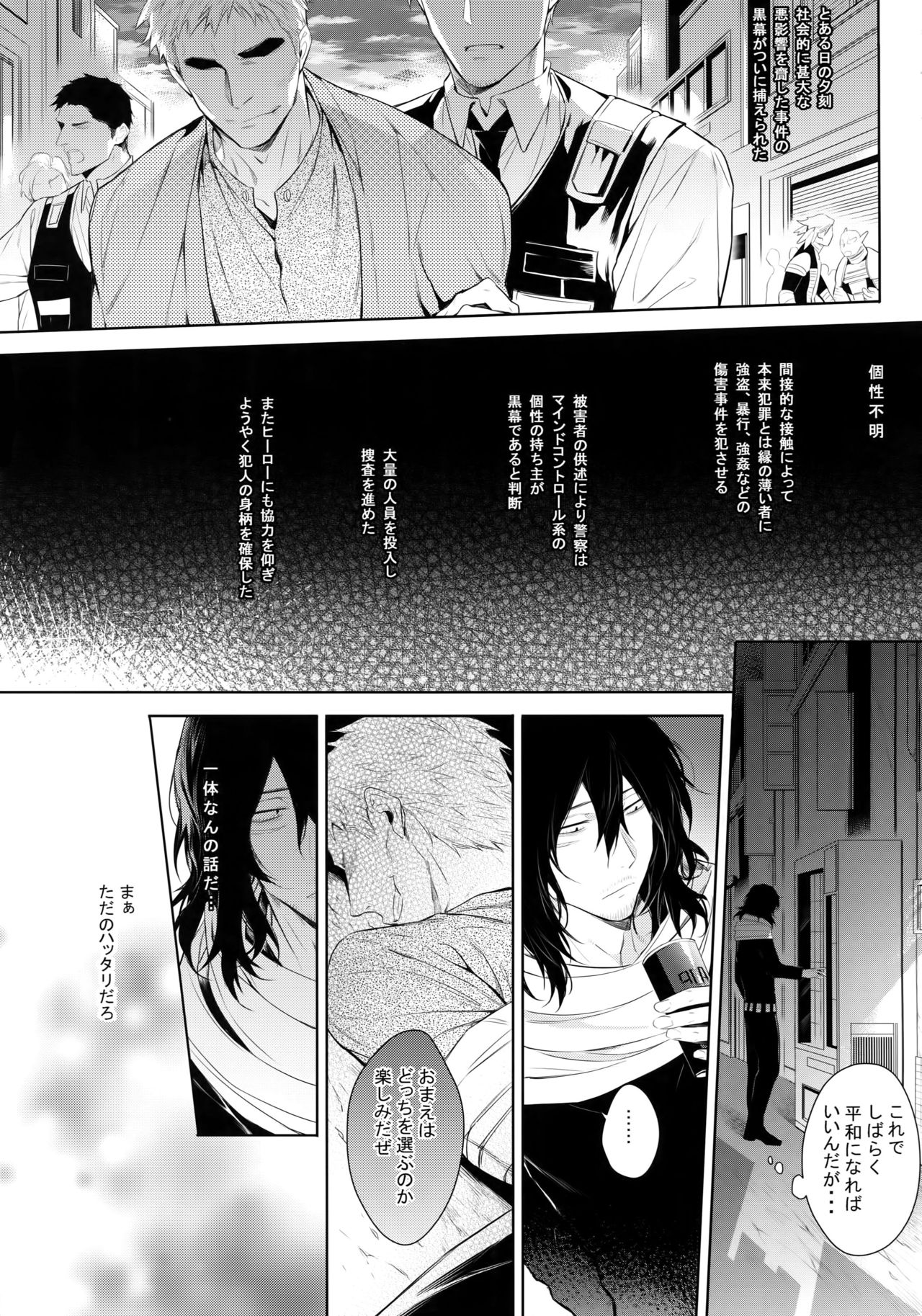 Ai Shika Ienai 48-Jikan page 8 full
