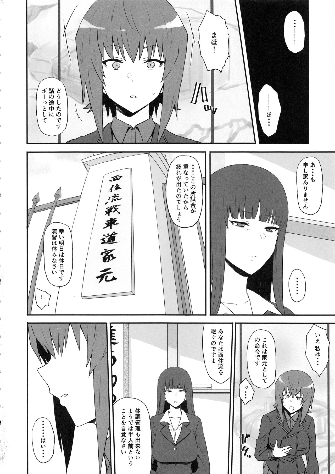 Otoko o Shitta Sensha Musume Yon page 3 full