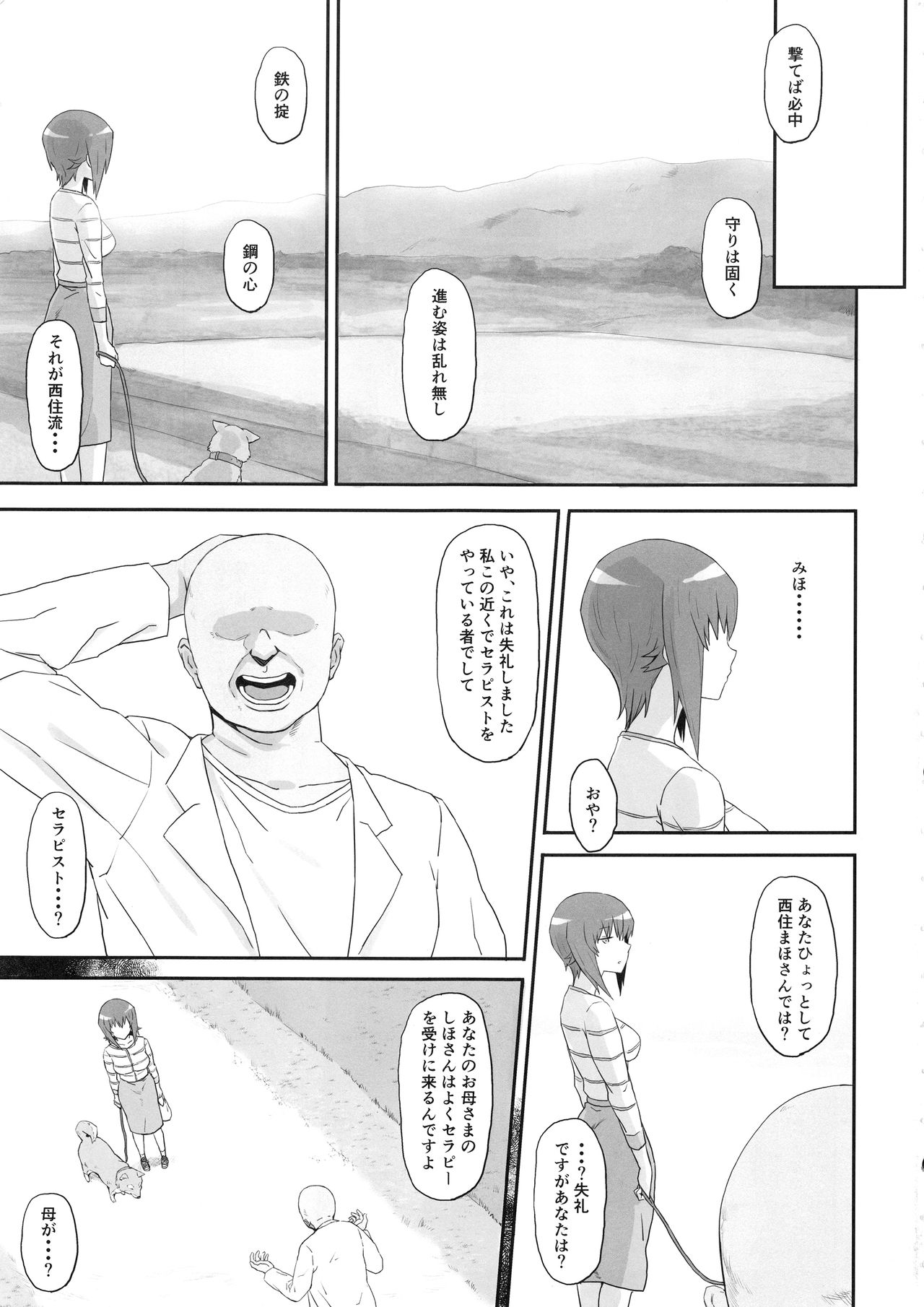 Otoko o Shitta Sensha Musume Yon page 4 full