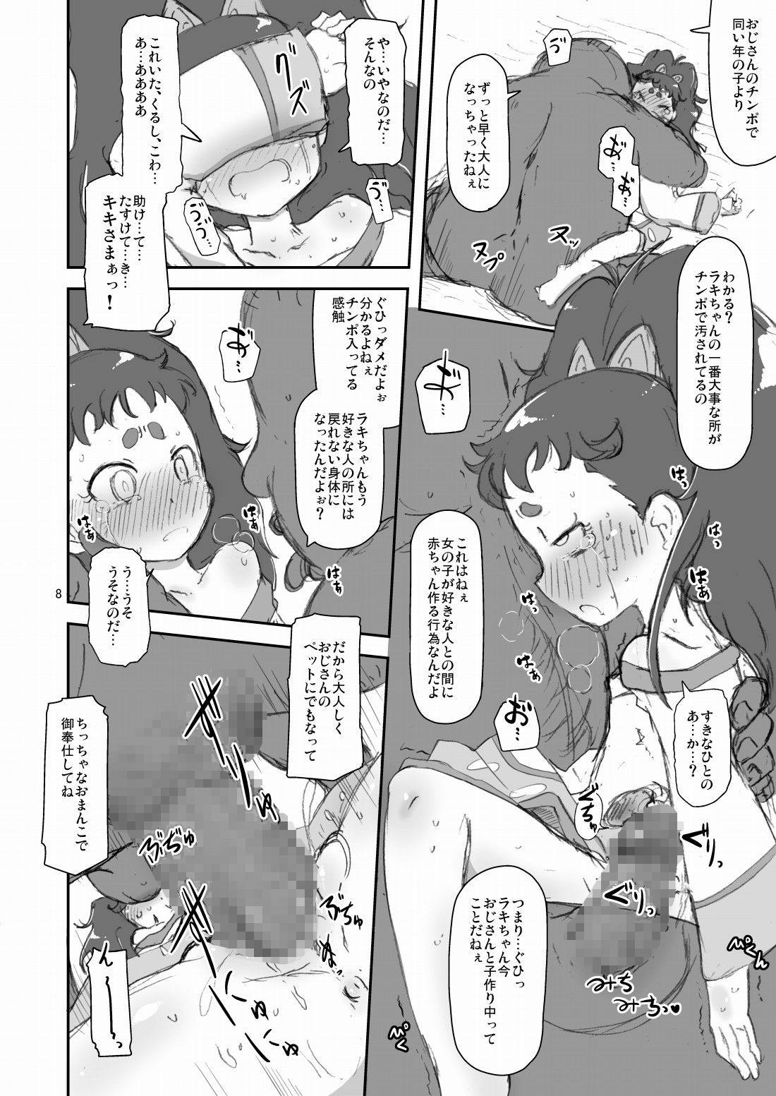 Nanodakko page 7 full