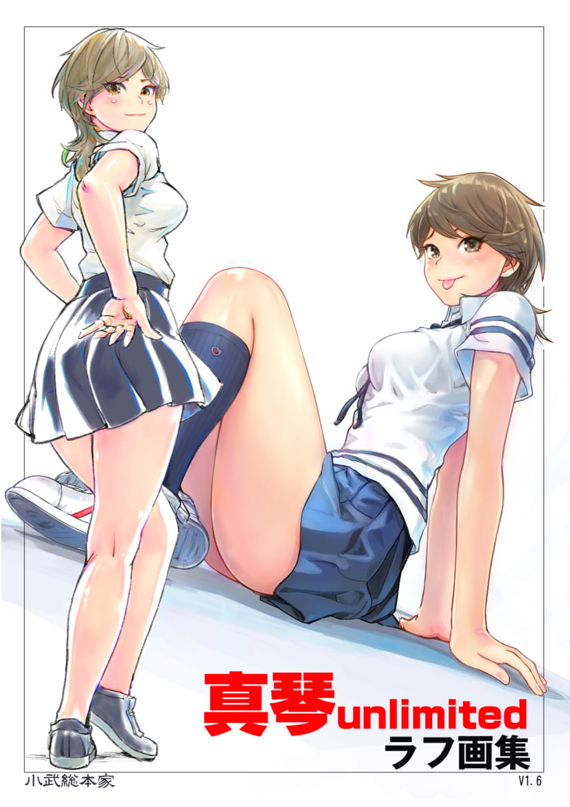 Makoto unlimited rough Gashuu page 1 full