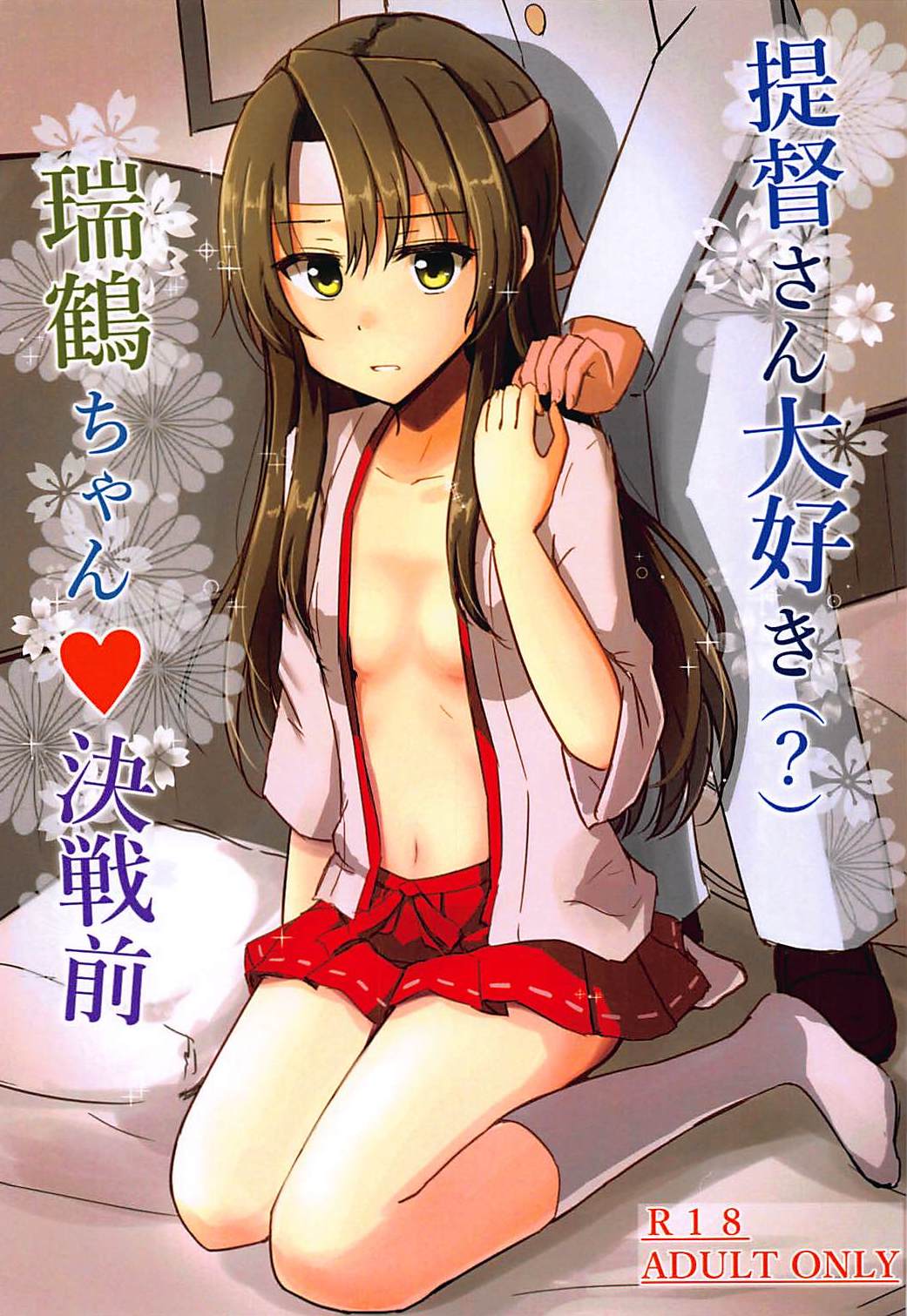 Teitoku-san Daisuki Zuikaku-chan Kessenmae page 1 full