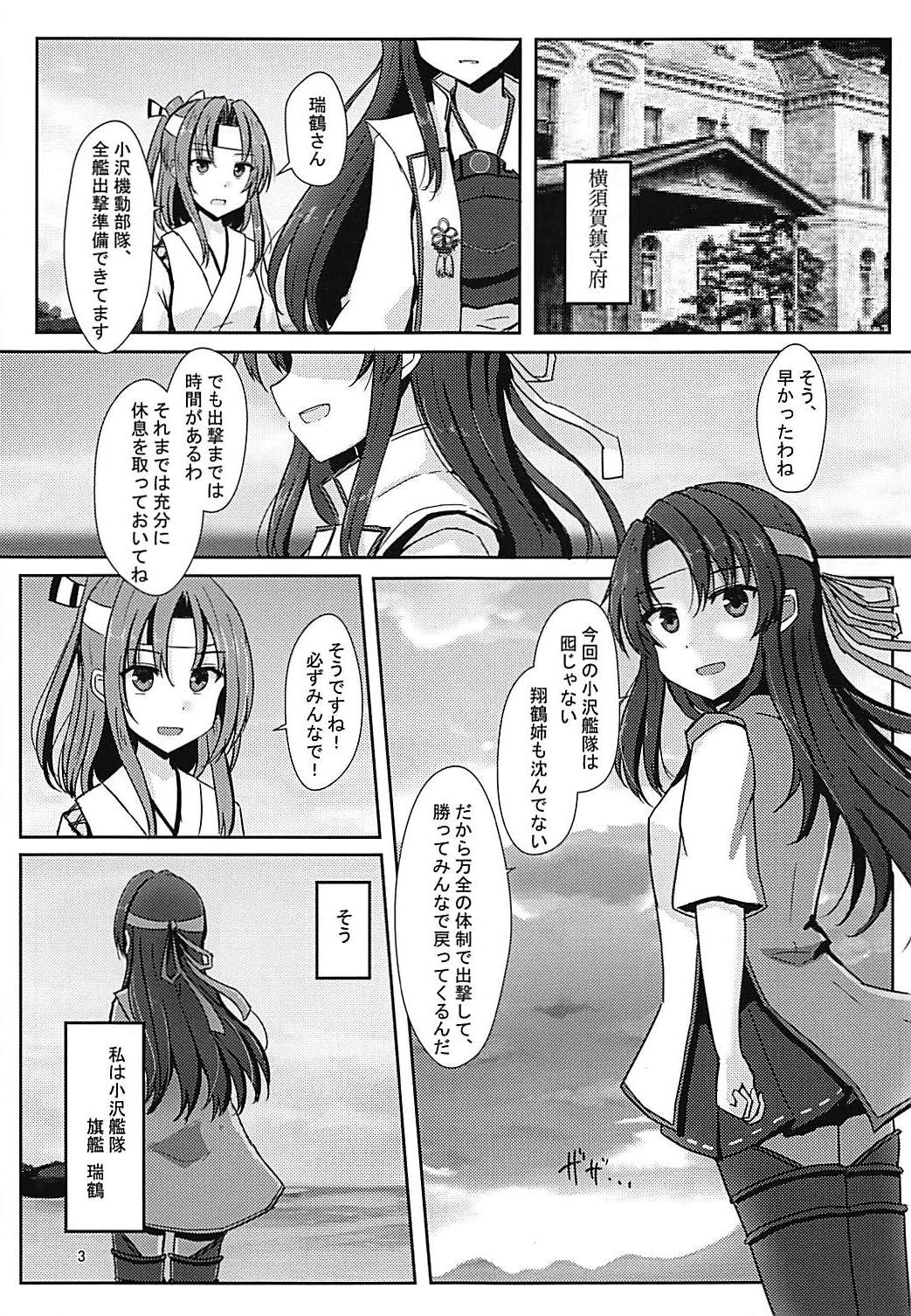 Teitoku-san Daisuki Zuikaku-chan Kessenmae page 3 full