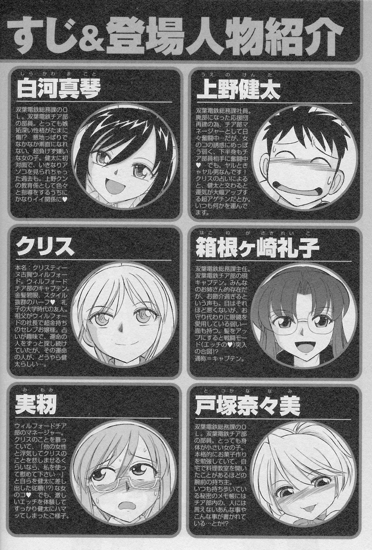 Cheers! 13 Ch. 102 page 4 full