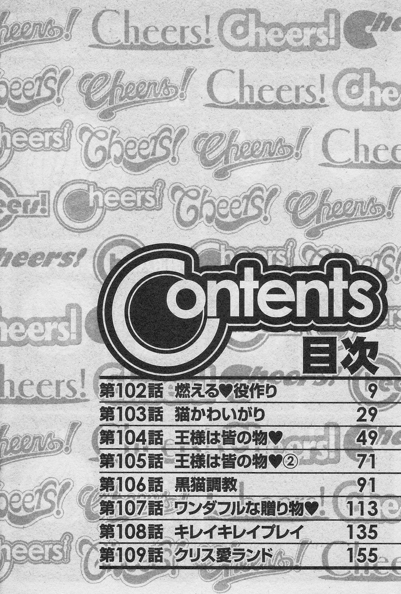 Cheers! 13 Ch. 102 page 6 full