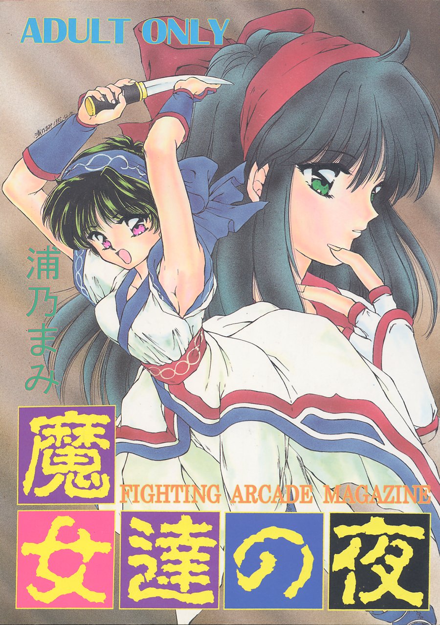 Majo-tachi no Yoru page 1 full