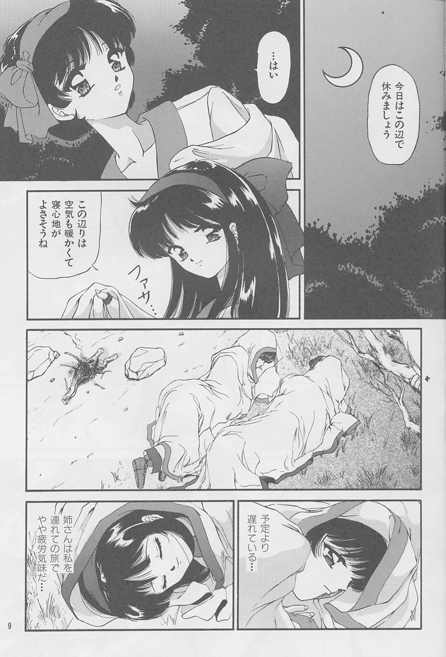 Majo-tachi no Yoru page 10 full