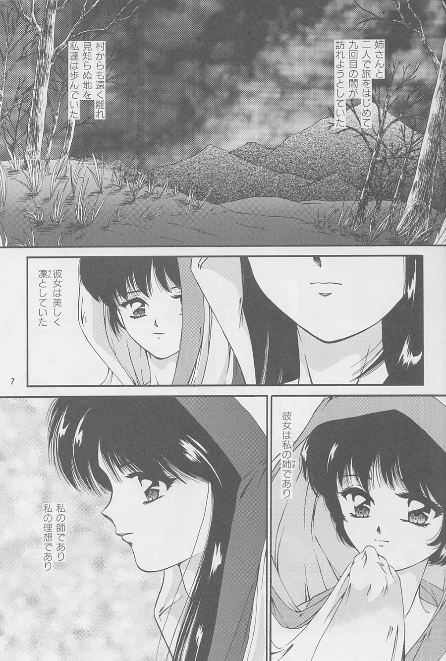 Majo-tachi no Yoru page 8 full