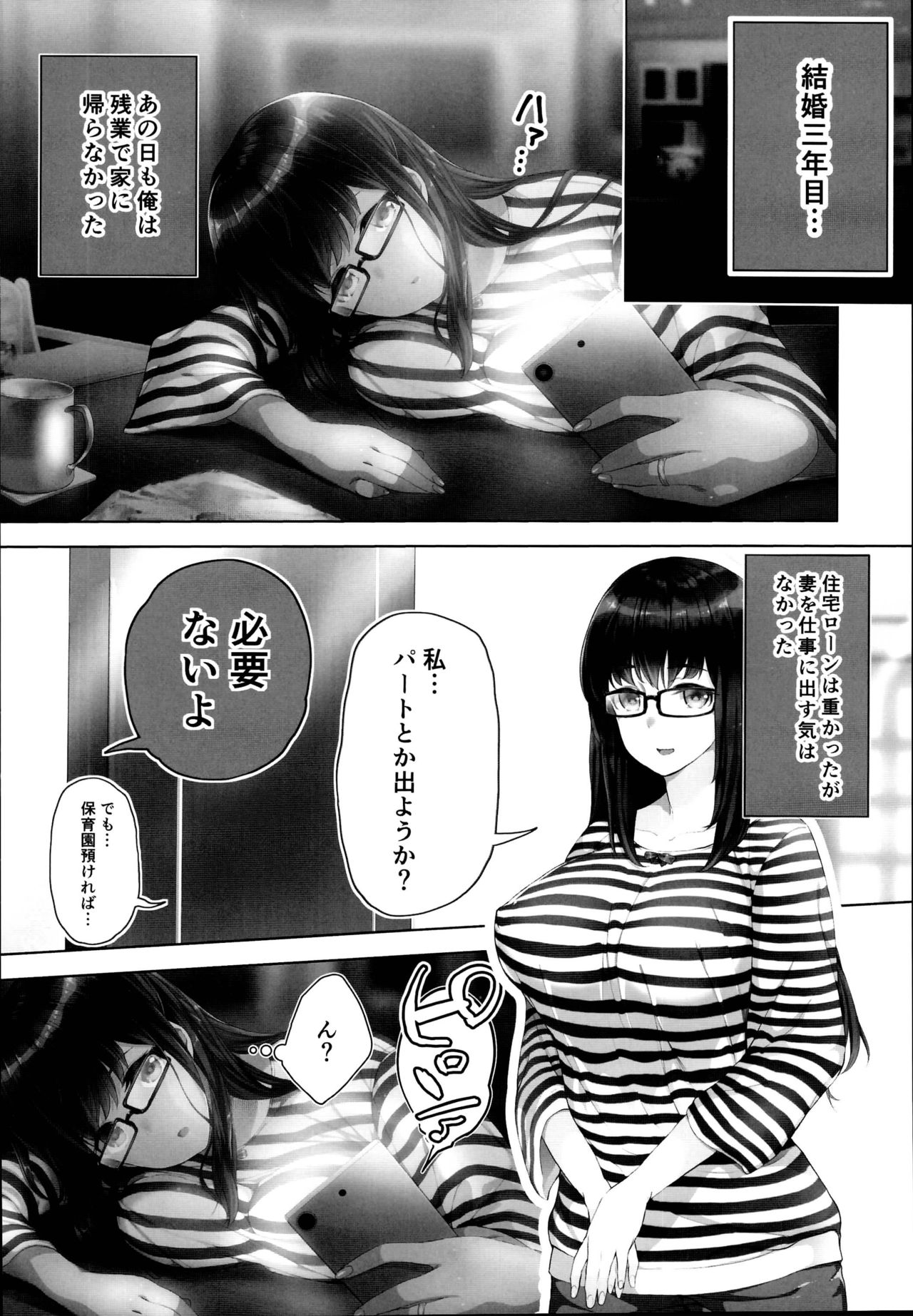 Masaka Tsuma ga 6P Cosplay Douga ni... page 4 full