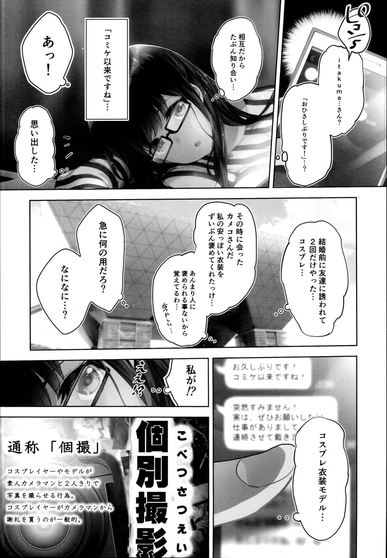 Masaka Tsuma ga 6P Cosplay Douga ni... page 5 full