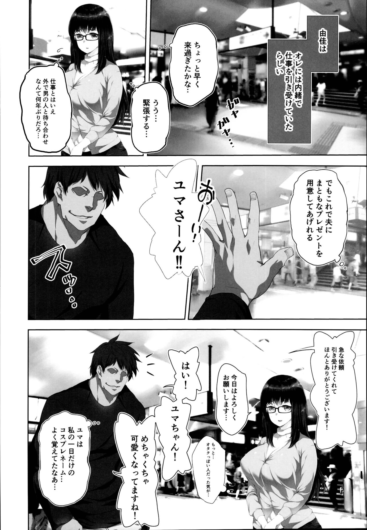 Masaka Tsuma ga 6P Cosplay Douga ni... page 6 full