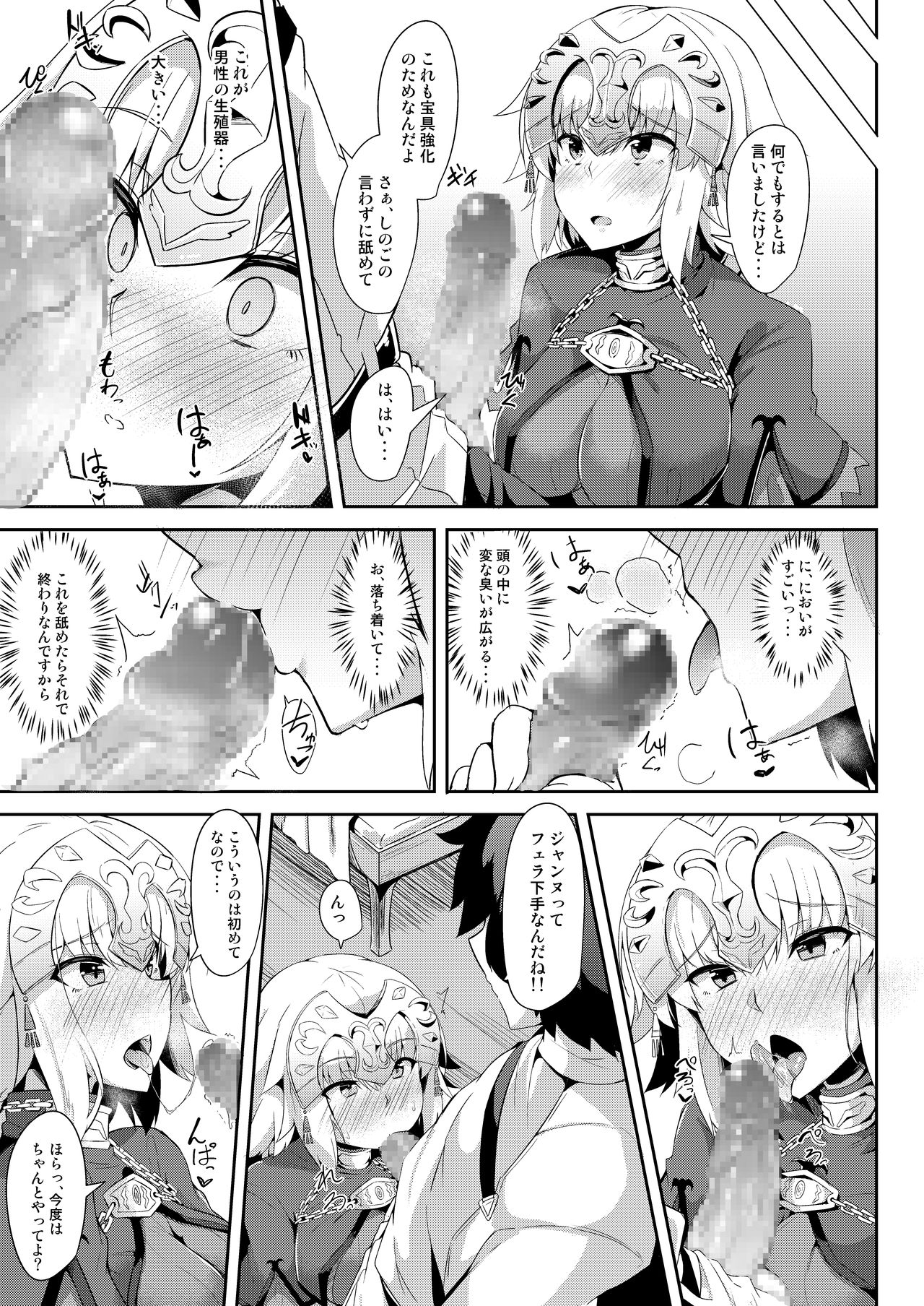 Jeanne no Onegai Kanaechaou!! page 6 full