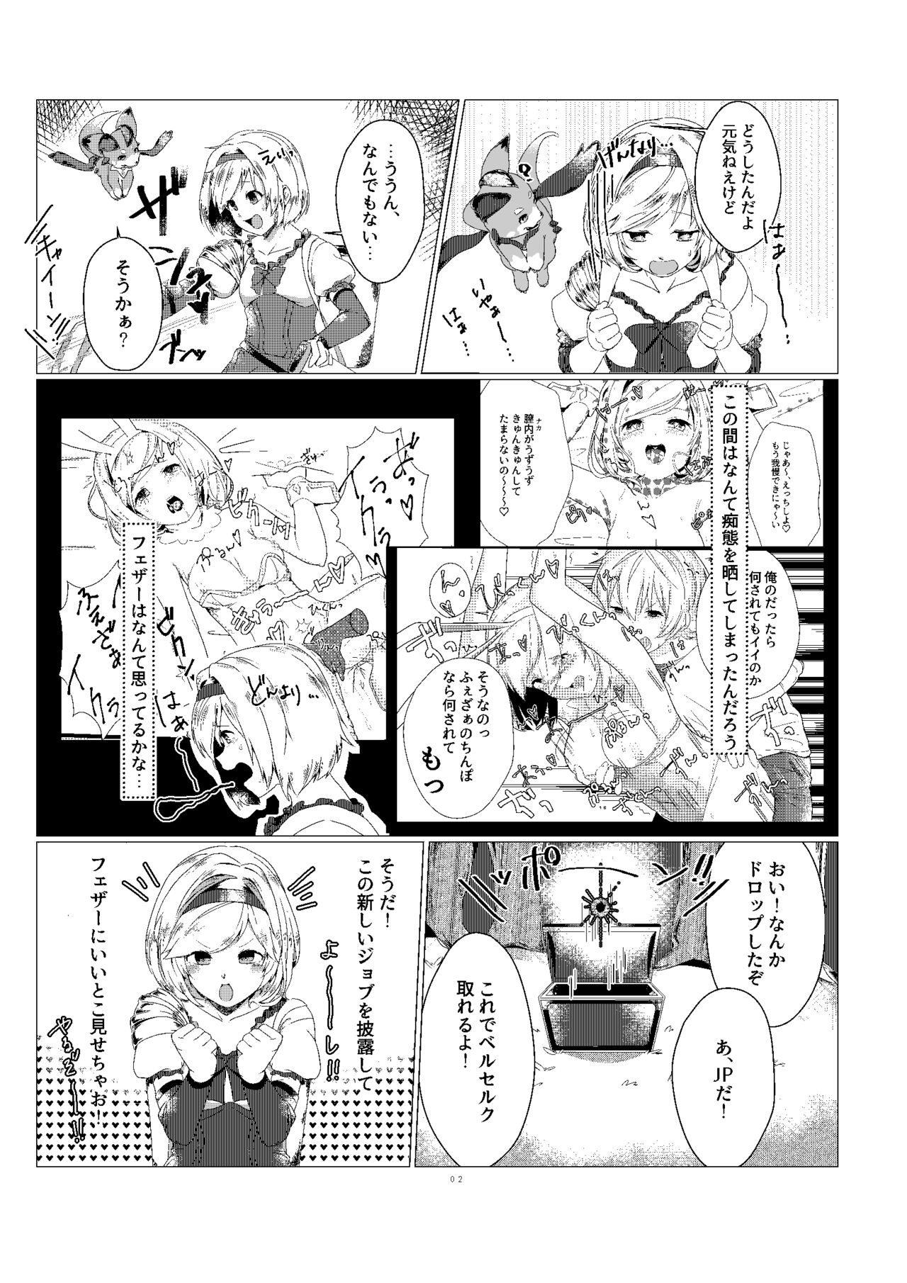 Djeeta-chan no Kainarashikata page 2 full