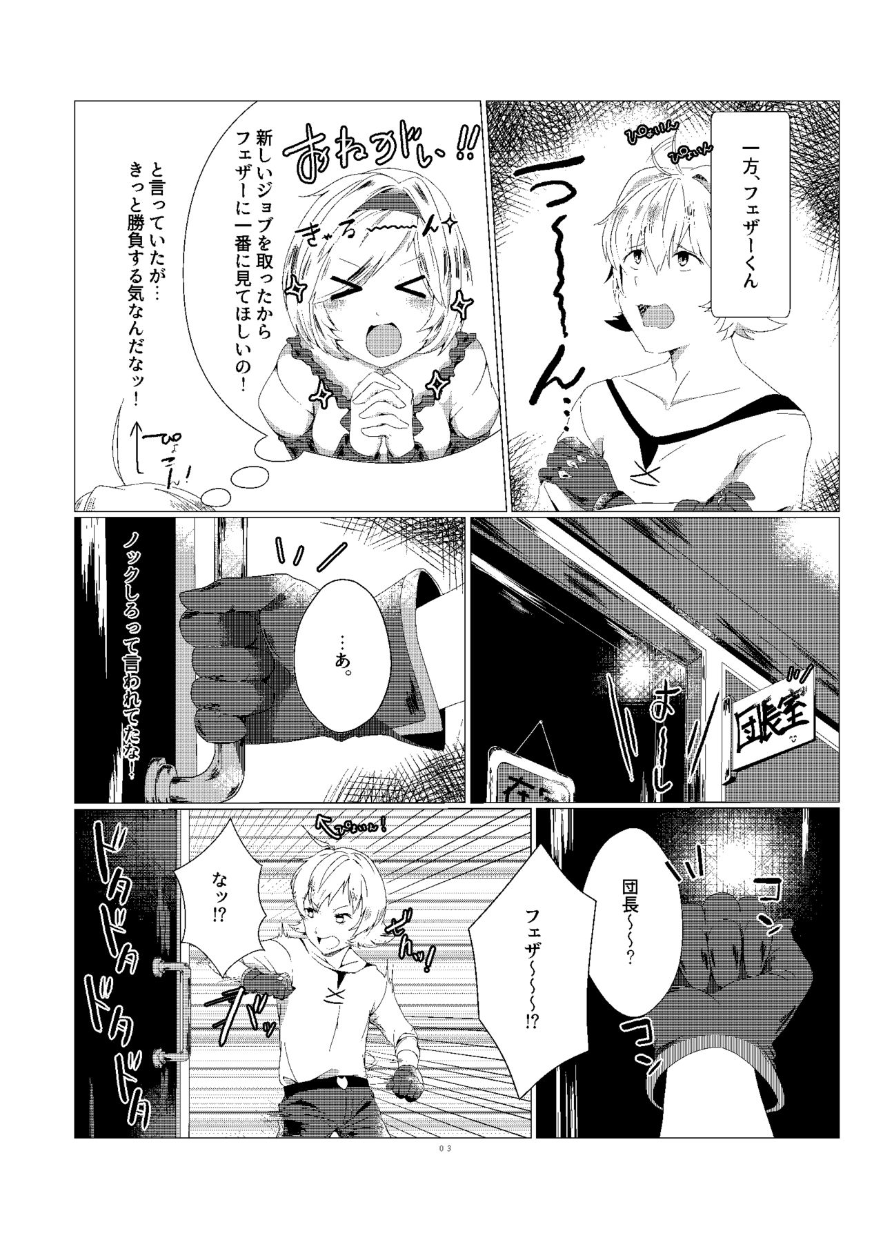 Djeeta-chan no Kainarashikata page 3 full