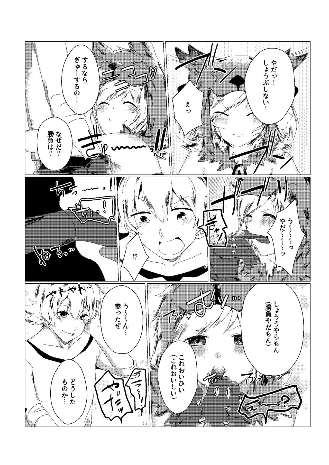 Djeeta-chan no Kainarashikata page 5 full