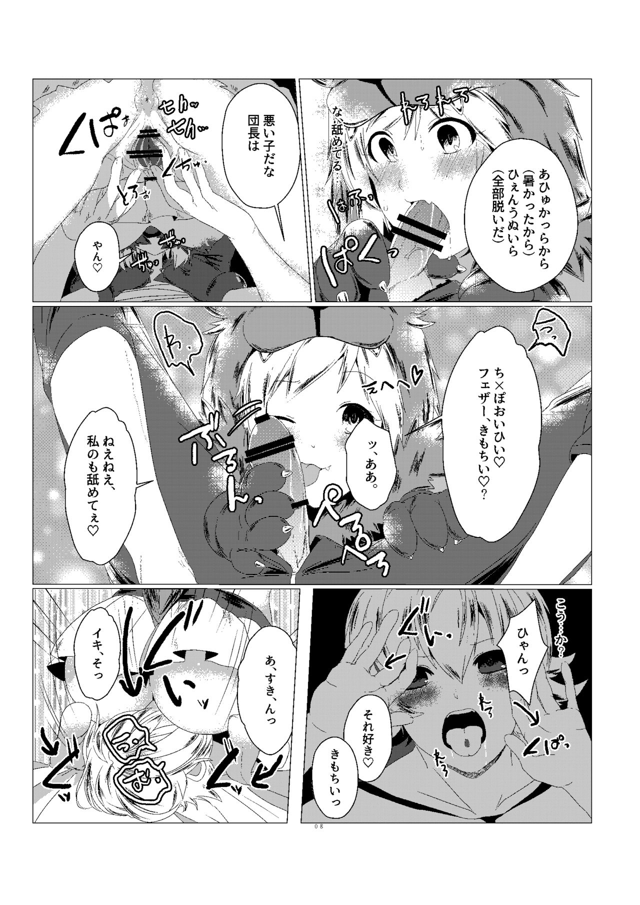 Djeeta-chan no Kainarashikata page 8 full