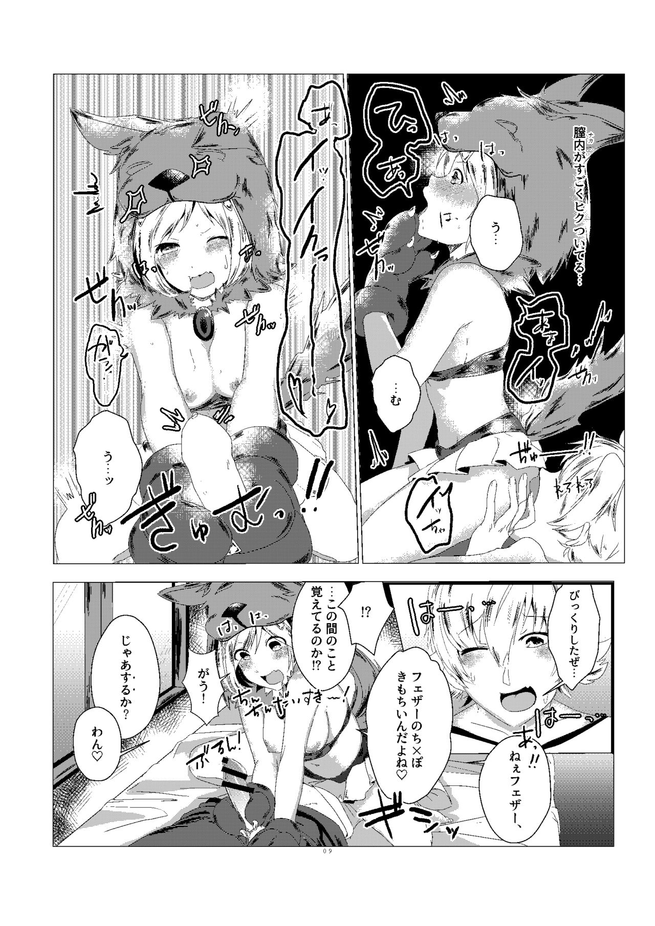 Djeeta-chan no Kainarashikata page 9 full