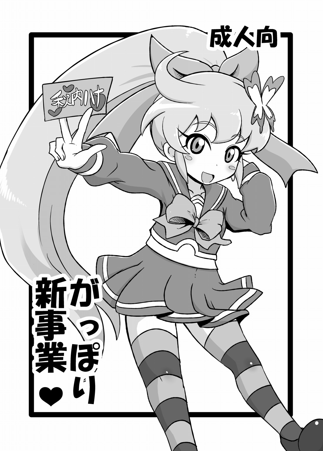 Gappori Shin Jigyou page 1 full