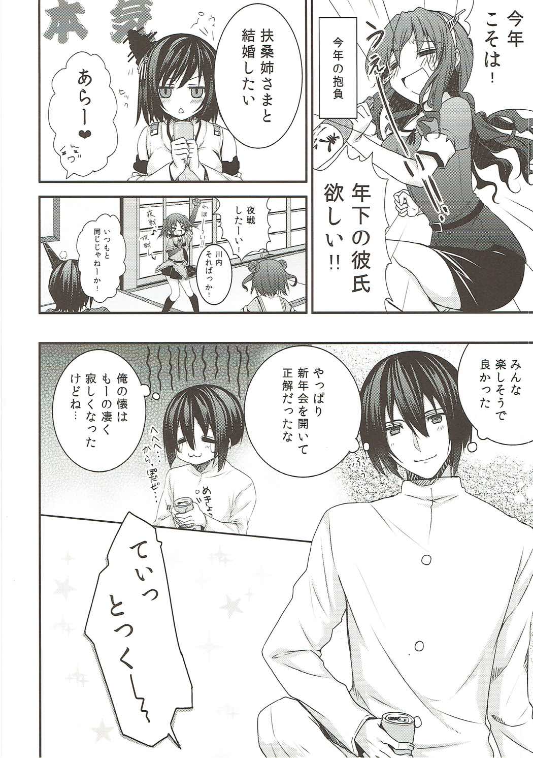 Shinnen Sousou Yotta Shigure ni Inushippo Tsukete Wanwanoo page 5 full