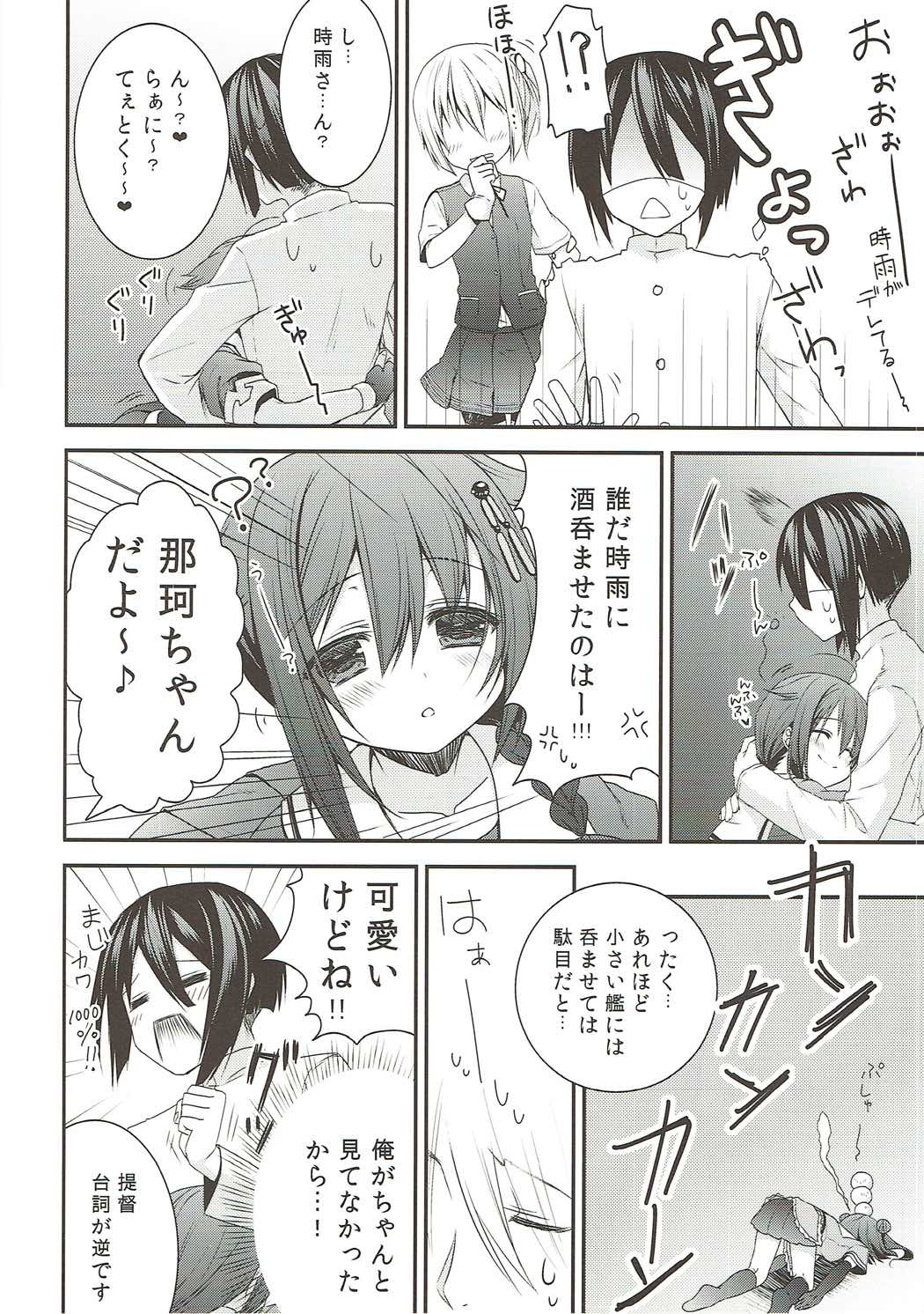 Shinnen Sousou Yotta Shigure ni Inushippo Tsukete Wanwanoo page 7 full