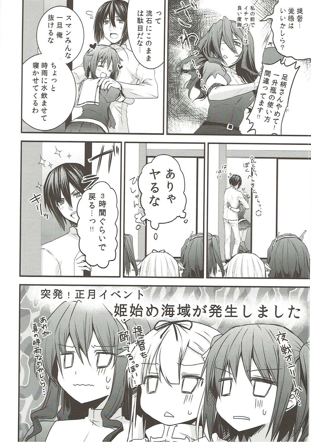 Shinnen Sousou Yotta Shigure ni Inushippo Tsukete Wanwanoo page 9 full