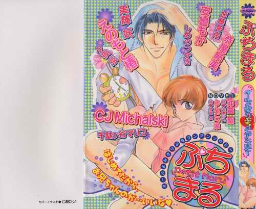 Petit Maru page 1 full