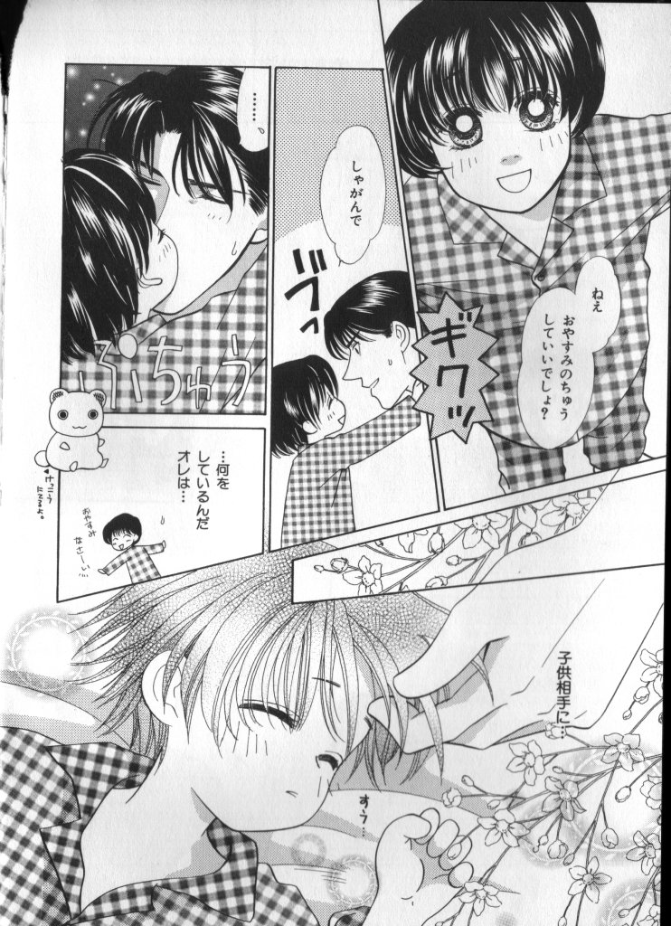 Petit Maru page 10 full