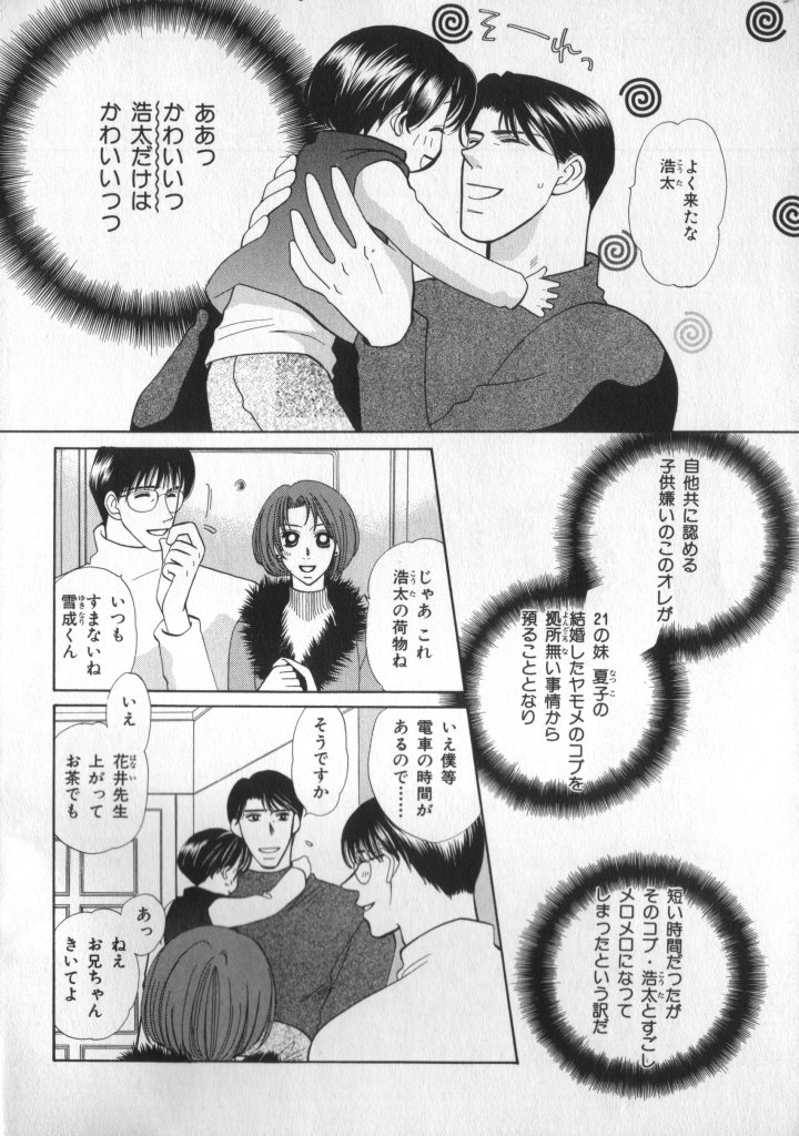 Petit Maru page 6 full