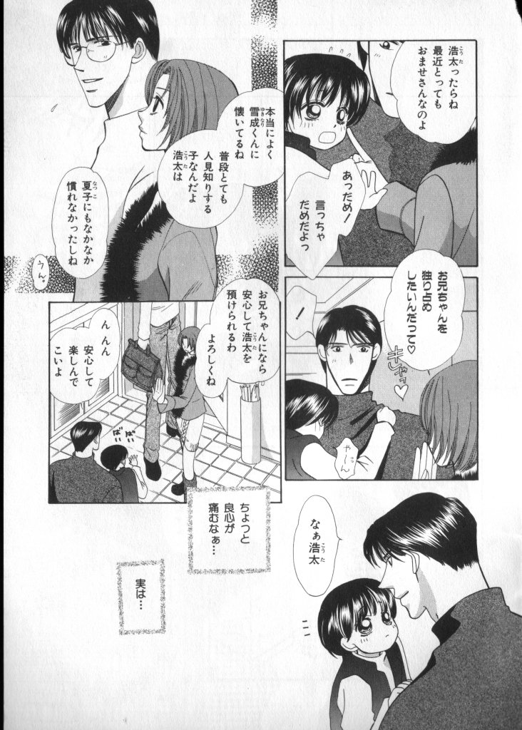 Petit Maru page 7 full