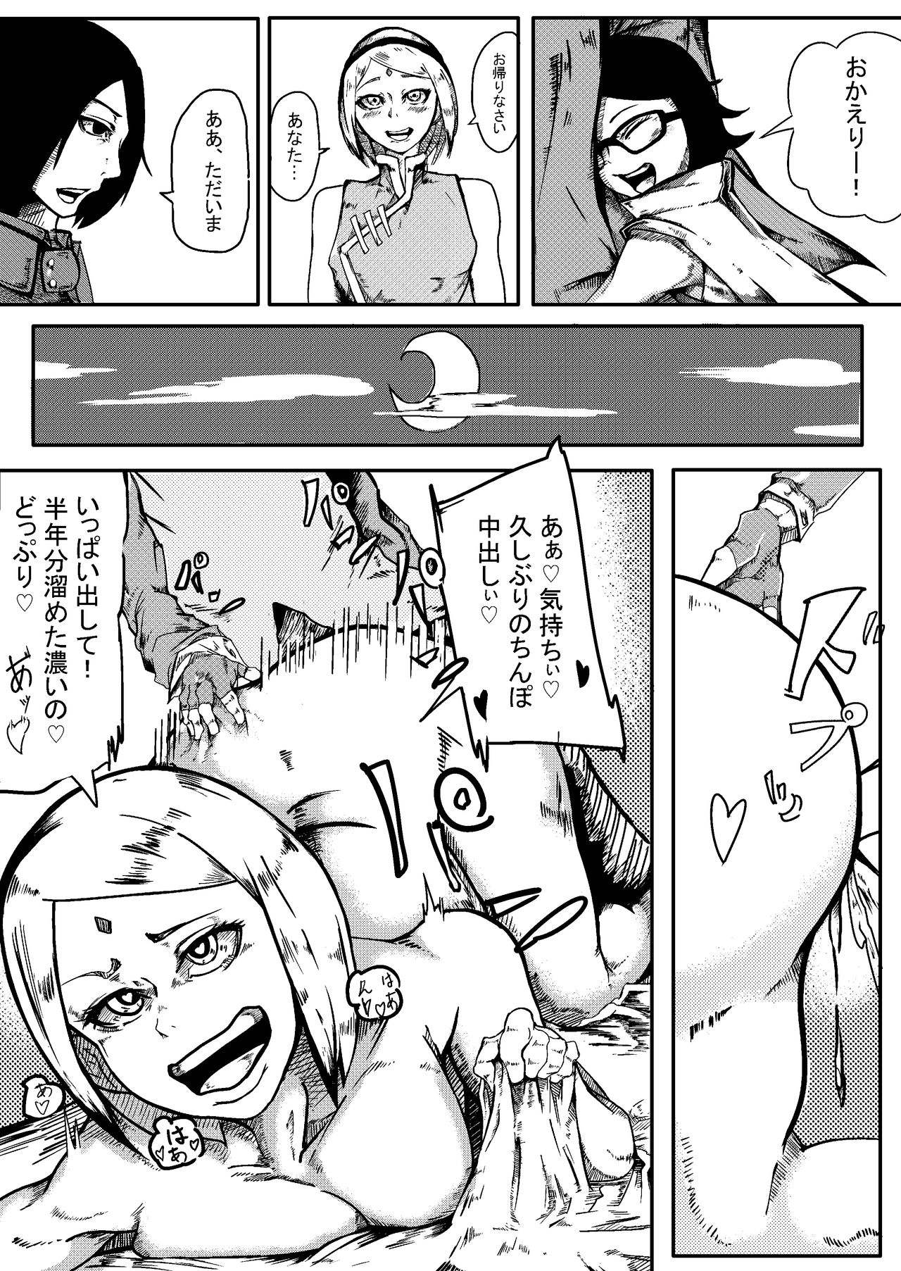 NARUTOエロ漫画 父の帰宅 page 1 full