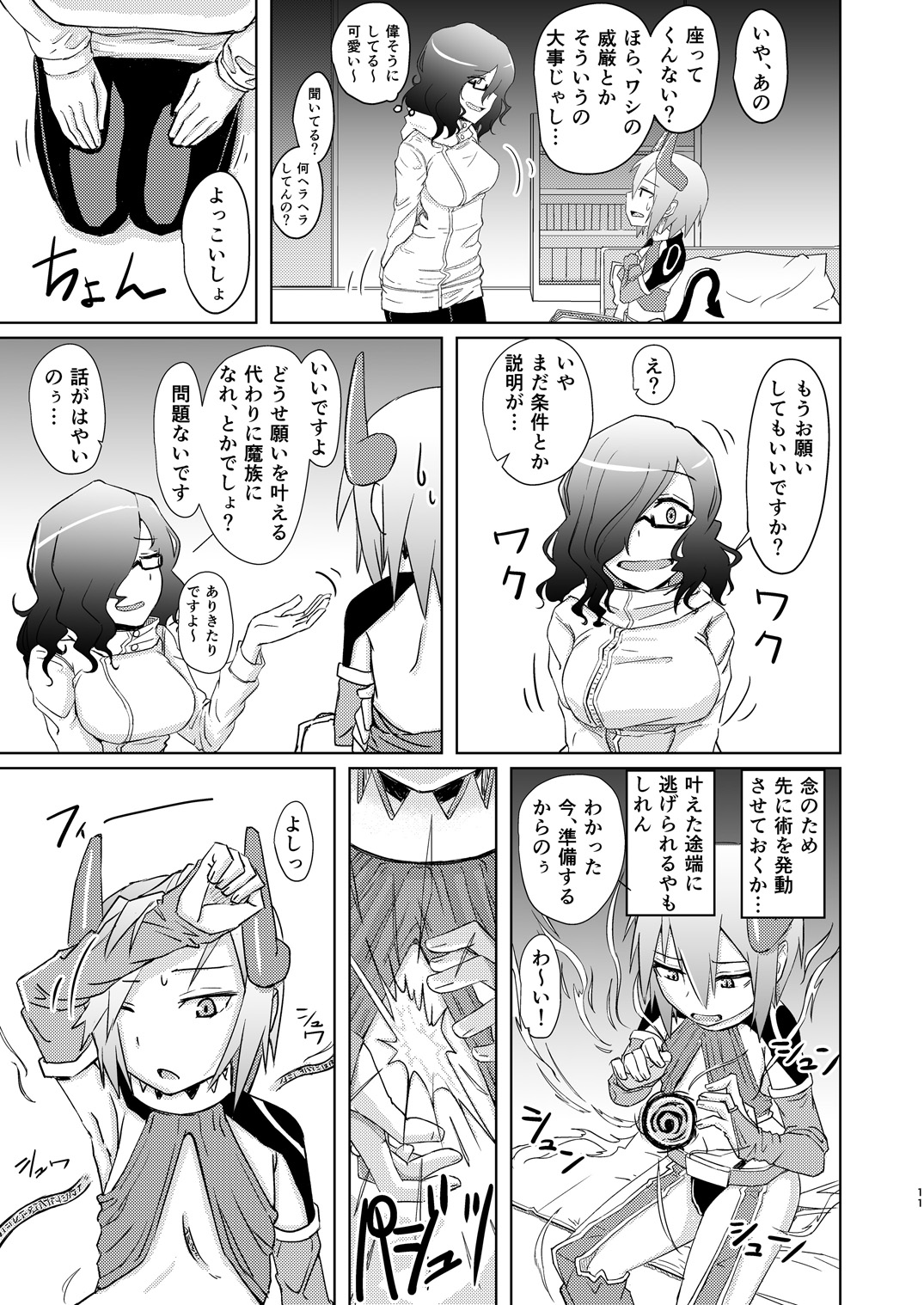 Maouji to Joshidaisei page 10 full