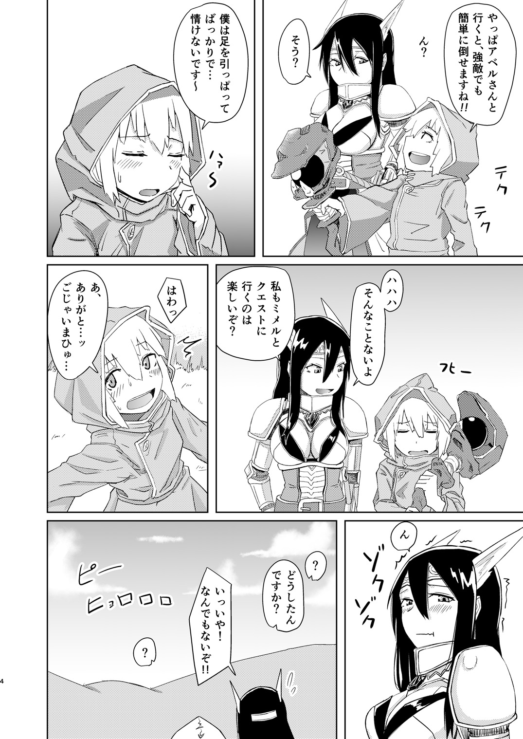 Maouji to Joshidaisei page 3 full