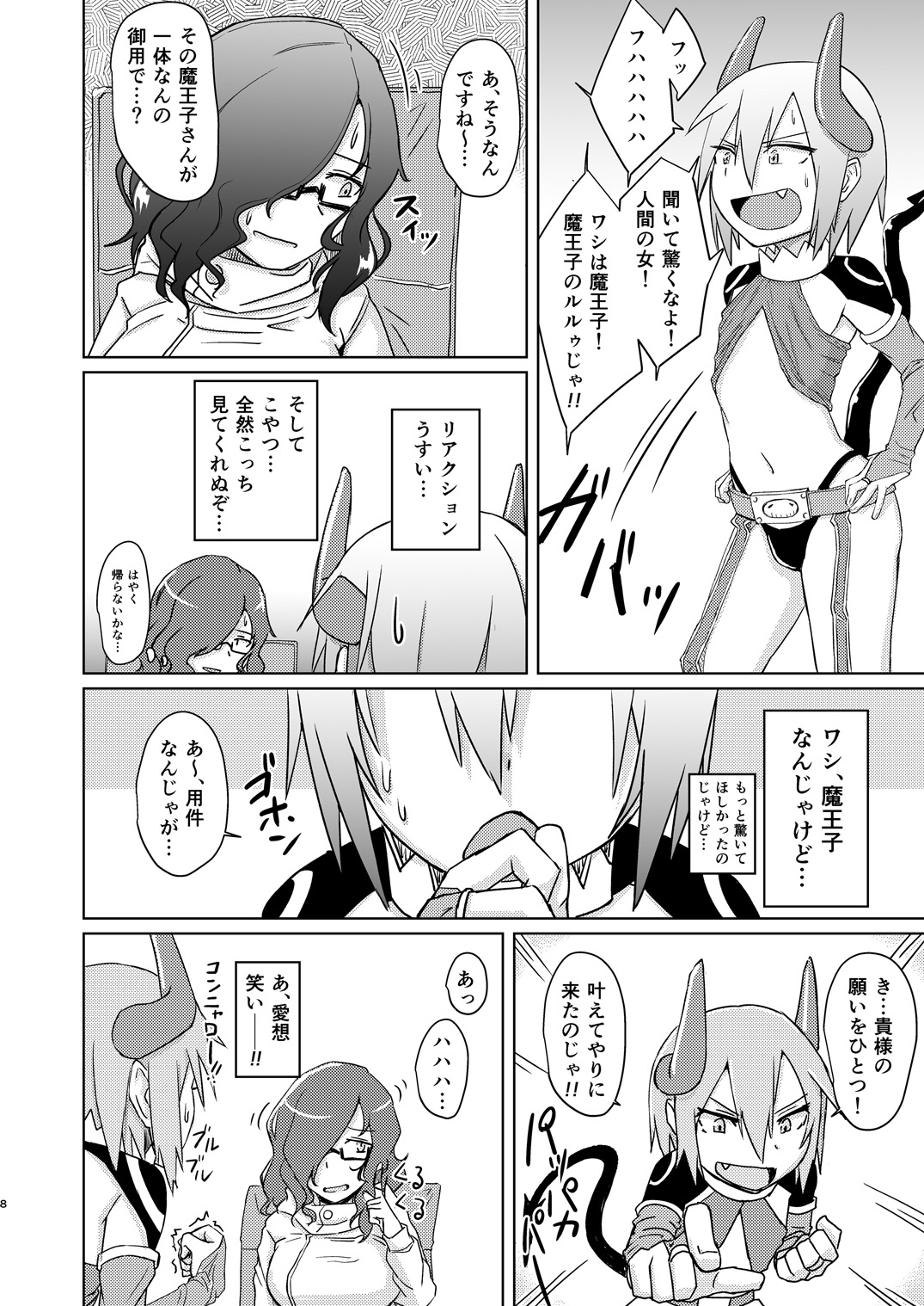 Maouji to Joshidaisei page 7 full