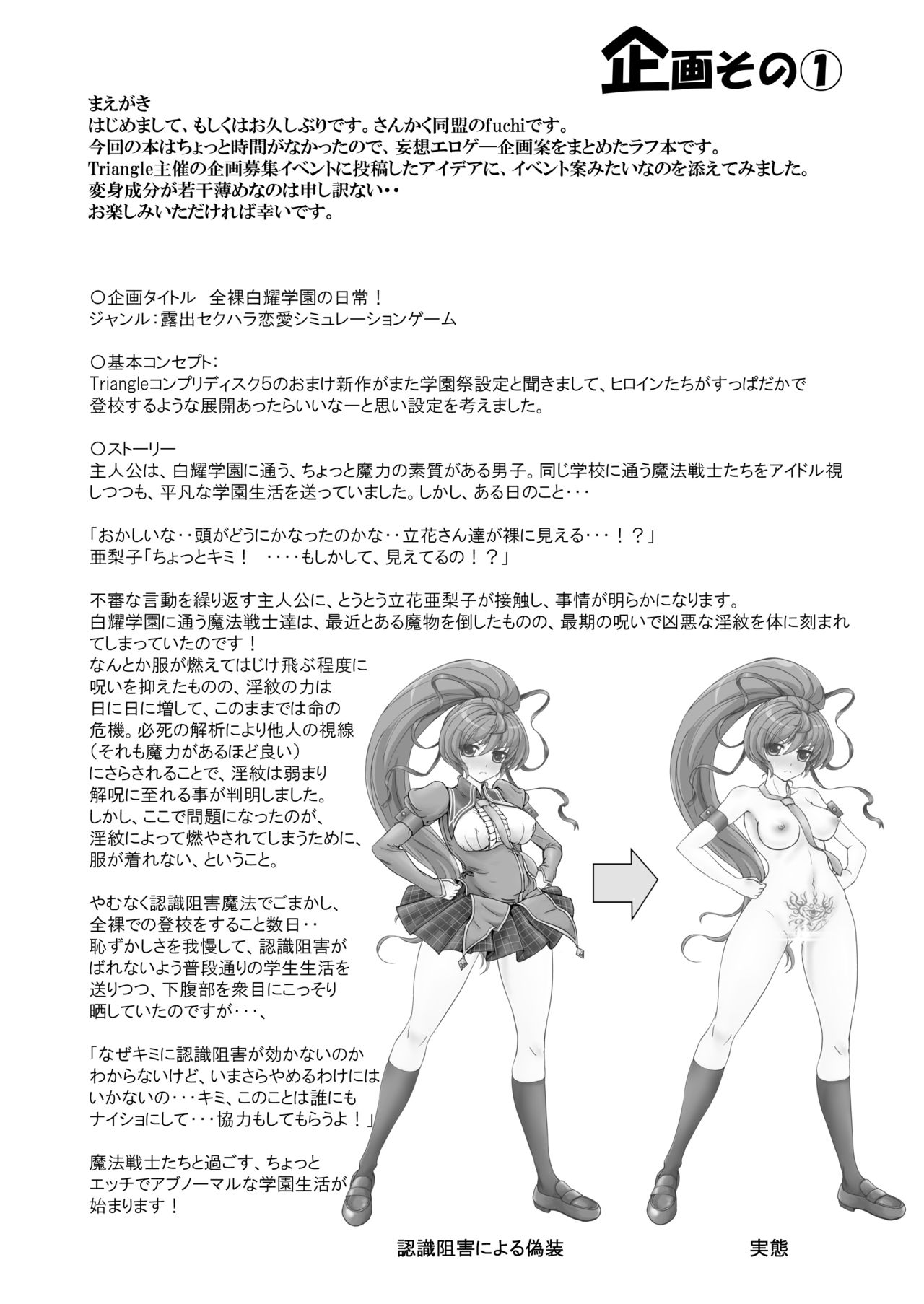 Zenra Hakuyou Gakuen no Nichijou page 4 full