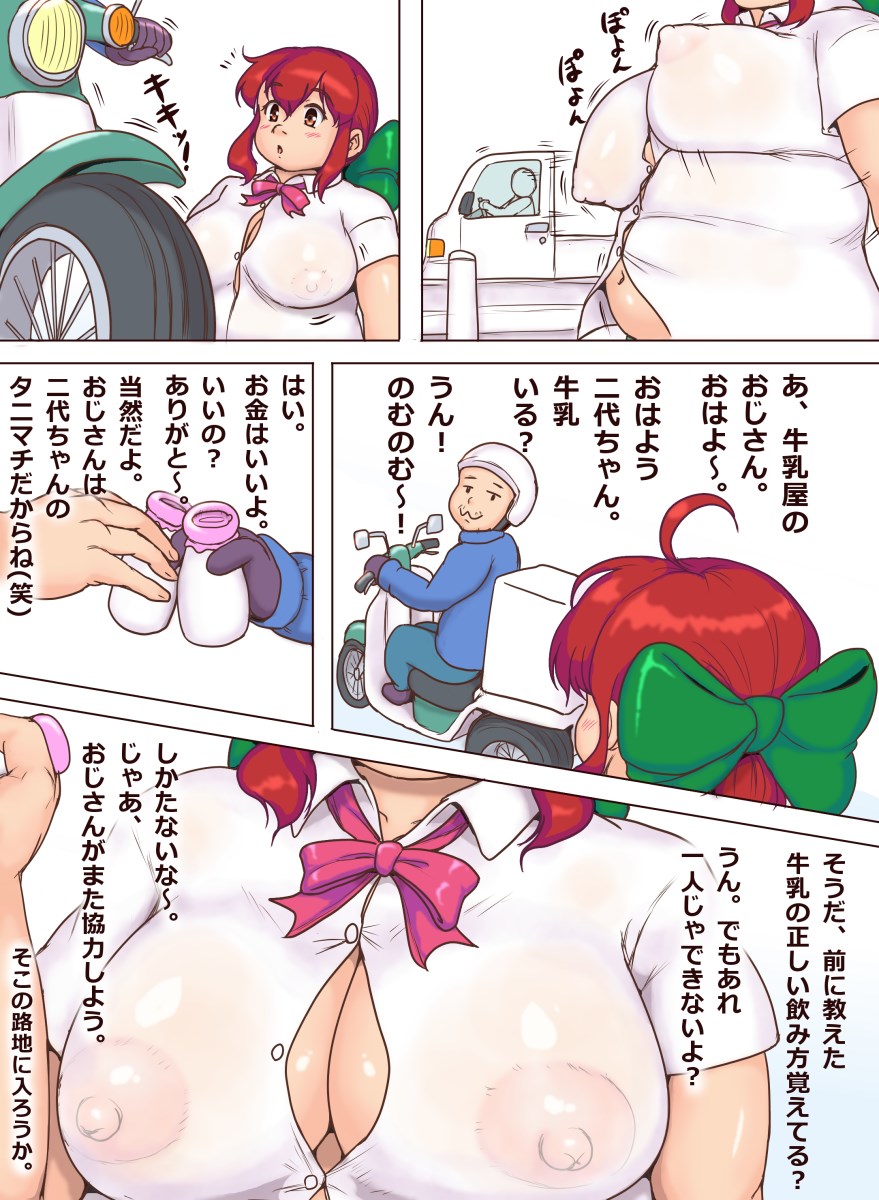 稲森二代の赤裸々な毎日。 page 5 full