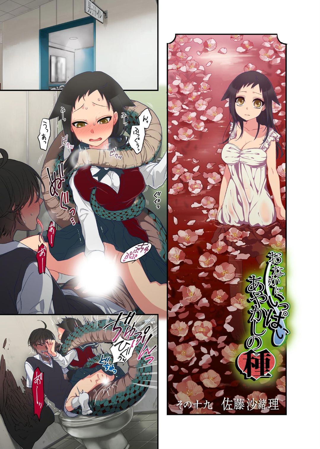 Onaka ni Ippai, Ayakashi no Tane 10 page 3 full