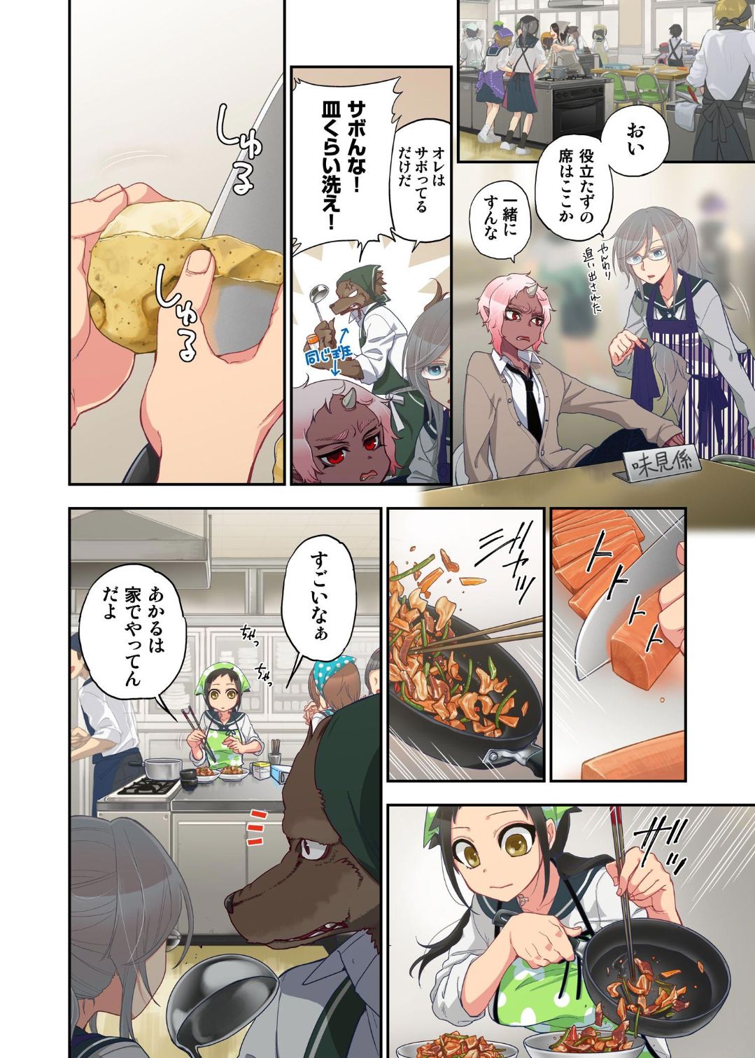 Onaka ni Ippai, Ayakashi no Tane 10 page 8 full