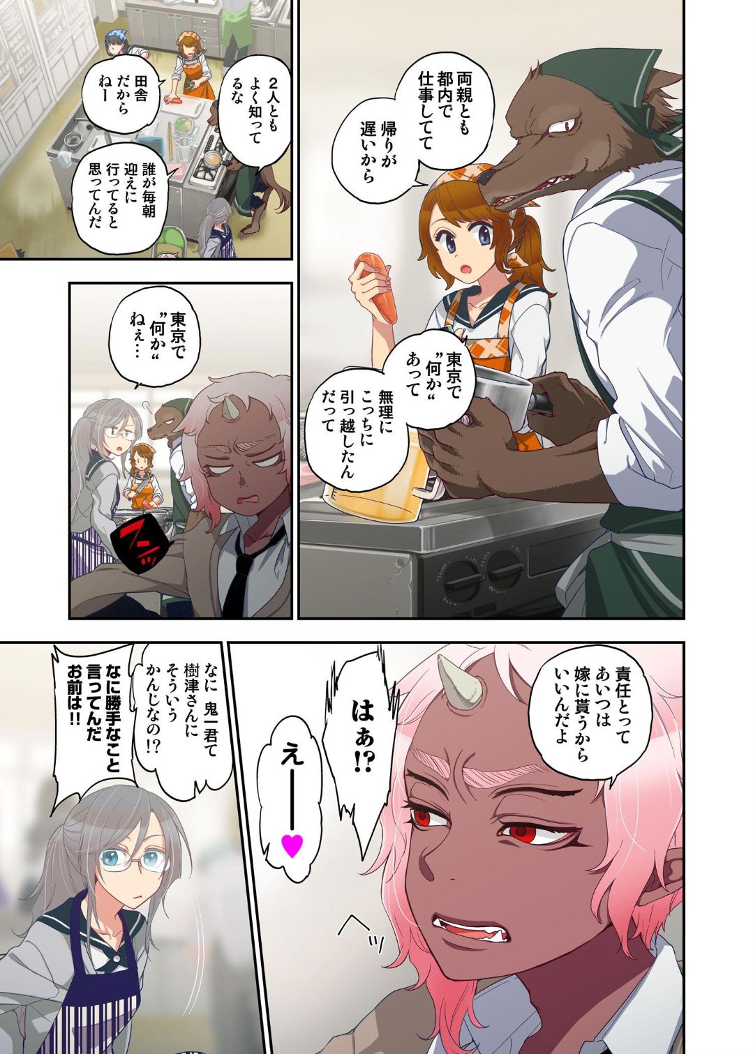 Onaka ni Ippai, Ayakashi no Tane 10 page 9 full