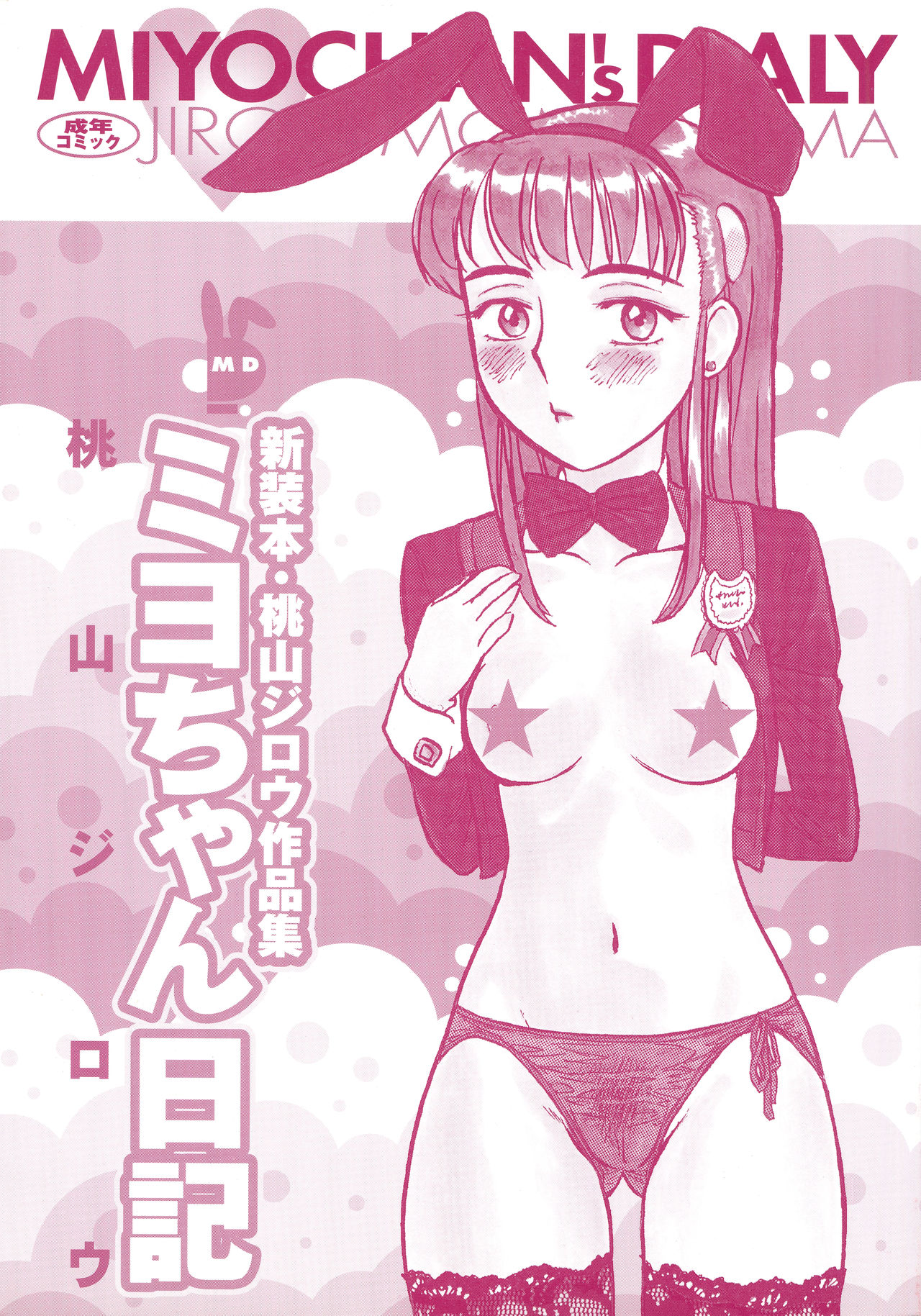 Miyo-chan Nikki page 3 full