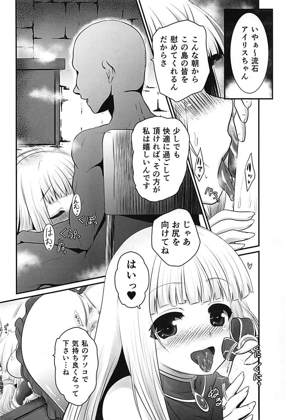 Ironeko Hikoujima Gohoushi Iris-san. page 5 full