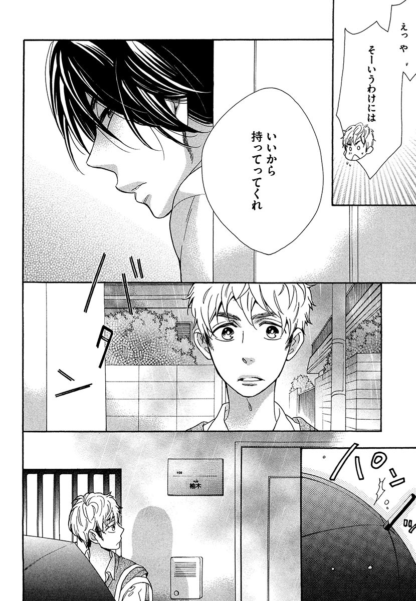 Kasa no Shita, Futari - Under the Umbrella, With You. page 10 full