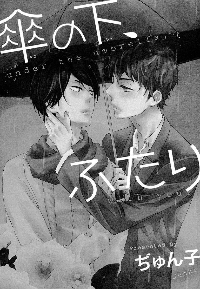 Kasa no Shita, Futari - Under the Umbrella, With You. page 3 full