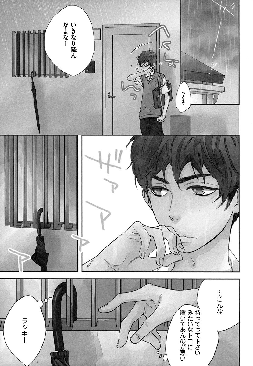 Kasa no Shita, Futari - Under the Umbrella, With You. page 5 full