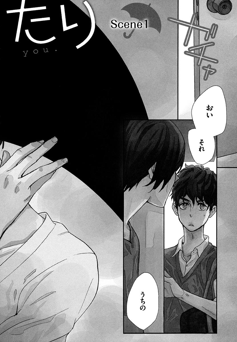 Kasa no Shita, Futari - Under the Umbrella, With You. page 6 full