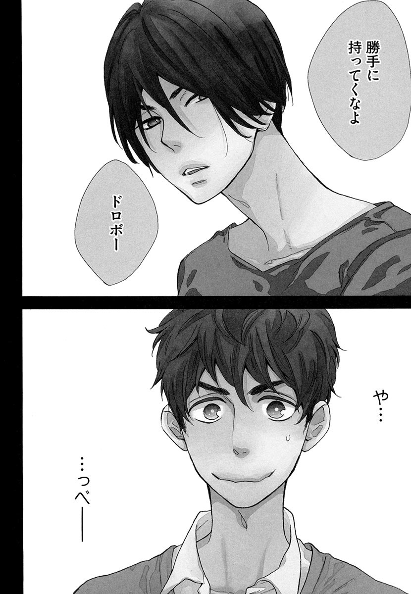 Kasa no Shita, Futari - Under the Umbrella, With You. page 8 full